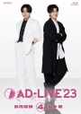 【DVD】舞台 AD-LIVE 2023 第4巻 武内駿輔×畠中祐 通常版の画像