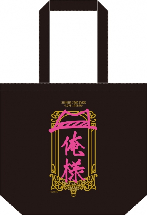 グッズ バッグ うたの プリンスさまっ Sss Encore トートバッグ 俺様 うた プリsss Encore 事後通販 アニメイト