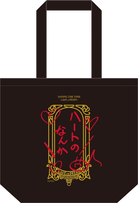 海外買付 グッズ バッグ うたの プリンスさまっ Sss Encore トートバッグ ハートのなんか うた プリsss Encore 事後通販 2枚組送料無料 グッズ バッグ 財布類 Ozvs Me