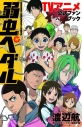 【ビジュアルファンブック】弱虫ペダル TVアニメ公式ファンブックの画像