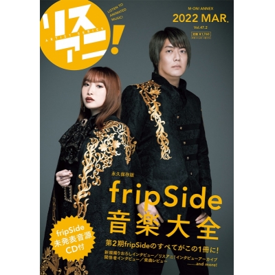 【ムック】リスアニ!Vol.47.2 fripSide音楽大全