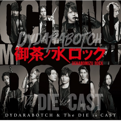 【アルバム】DYDARABOTCH & The DIE is CAST/御茶ノ水ロック DVD付