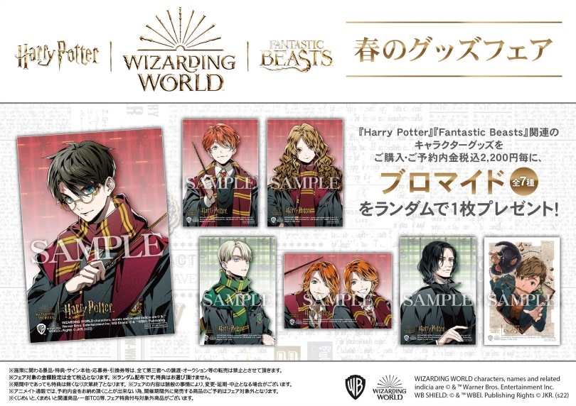 『Harry Potter』『Fantastic Beasts』春のグッズフェア画像