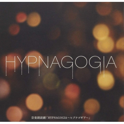【その他(音楽)】音楽朗読劇 HYPNAGOGIA~ヒプナゴギア~ 通常盤