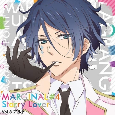 【ドラマCD】夜空に輝く星(アイドル)とふたりきりで過ごすCD MARGINAL#4 Starry Lover Vol.8 アルト (CV.沢城千春)
