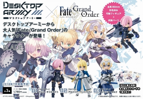 トレーディングフィギュア デスクトップアーミー Fate Grand Order アニメイト