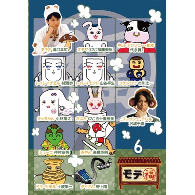 【DVD】TV モテ福6