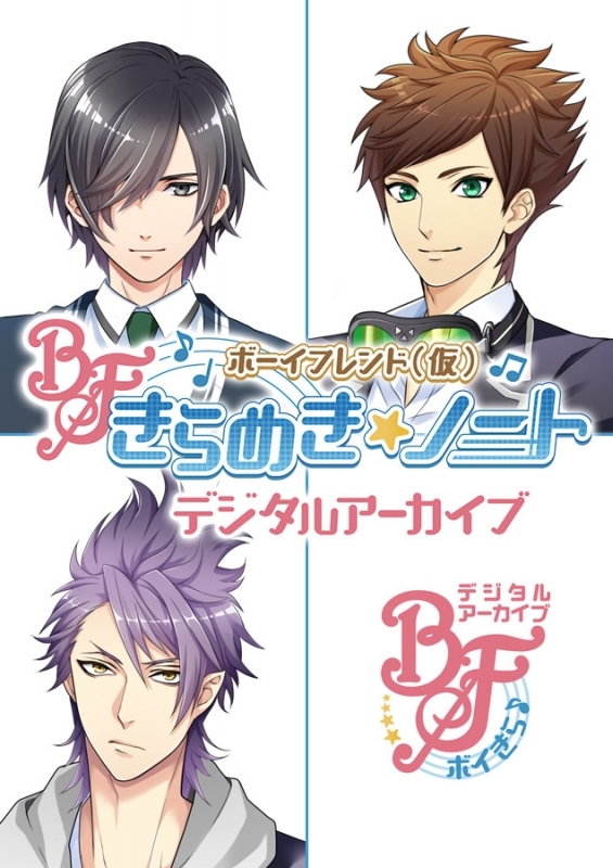 Dlカード スマホブラウザ ボーイフレンド 仮 きらめき ノート デジタルアーカイブ カレエピソード 6月 アニメイトゲームス限定セット A5アクリルパネル 北城 受注生産 アニメイト