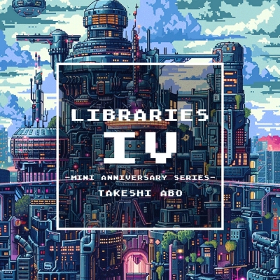 【音楽】阿保剛/LIBRARIES IV -mini anniversary series-