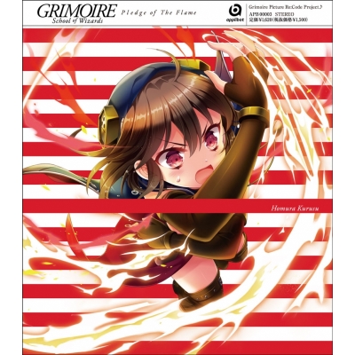 【キャラクターソング】グリモア ピクチャーレコード 2 Pledge of The Flame/来栖焔 (CV.藤村歩)