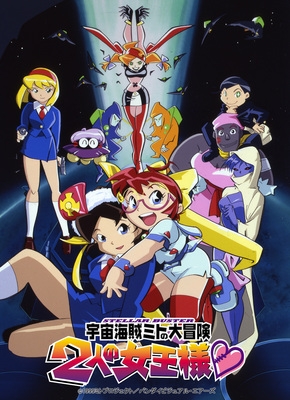 【DVD】TV 宇宙海賊ミトの大冒険 2人の女王様 DVD-BOX EMOTION the Best