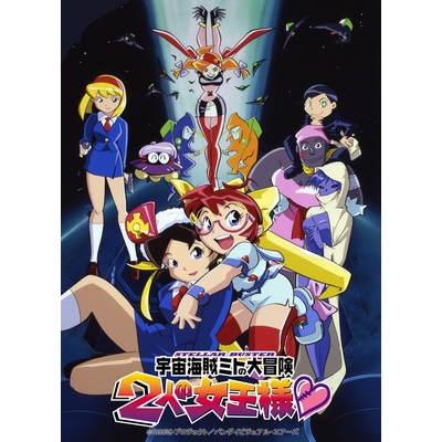 【DVD】TV 宇宙海賊ミトの大冒険 2人の女王様 DVD-BOX EMOTION the Best