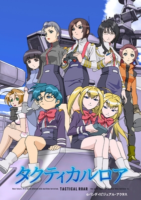 【DVD】TV タクティカルロア DVD-BOX EMOTION the Best