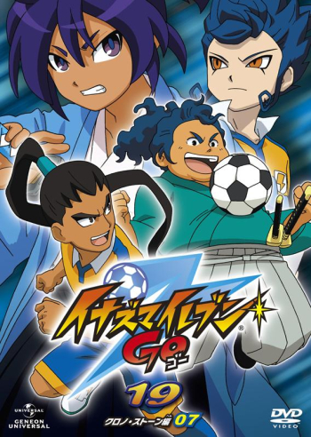 DVD】TV イナズマイレブンGO 19 (クロノ・ストーン 07) | アニメイト