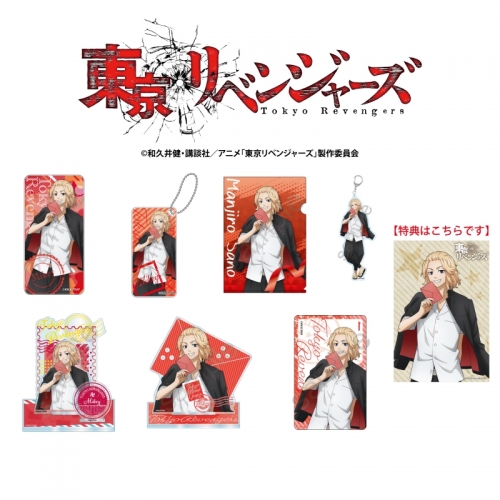 グッズ セット 東京リベンジャーズ Letter 佐野万次郎 7点セット アニメイト特典付 アニメイト