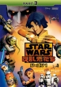 【DVD】TV スター・ウォーズ 反乱者たち シーズン1 Part3の画像