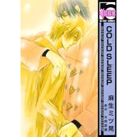 【コミック】COLD SLEEP