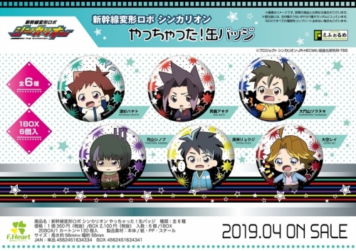 グッズ バッチ えふぉるめ 新幹線変形ロボ シンカリオンやっちゃった 缶バッジ アニメイト
