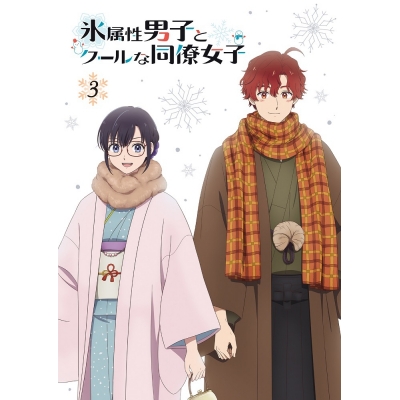 【Blu-ray】TV 氷属性男子とクールな同僚女子 3巻 通常版
