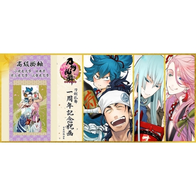 【グッズ-タペストリー】※送料無料※ 刀剣乱舞-ONLINE- 一周年記念祝画 掛軸 小夜左文字・日本号・宗三左文字・江雪左文字