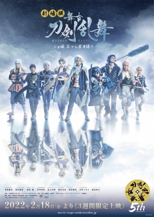 Blu-ray】劇場版 舞台 刀剣乱舞 ジョ伝 三つら星刀語り | アニメイト