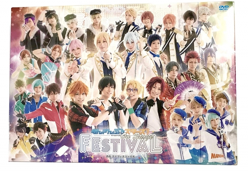 【DVD】舞台 あんさんぶるスターズ！ オン・ステージ あんステフェスティバル