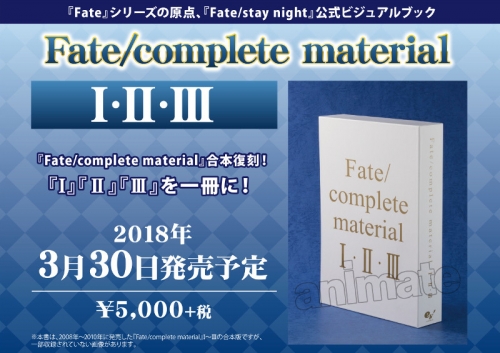 その他 書籍 Fate Complete Material I Ii Iii アニメイト