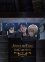 【Blu-ray】OVA 進撃の巨人 OAD Archiveの画像