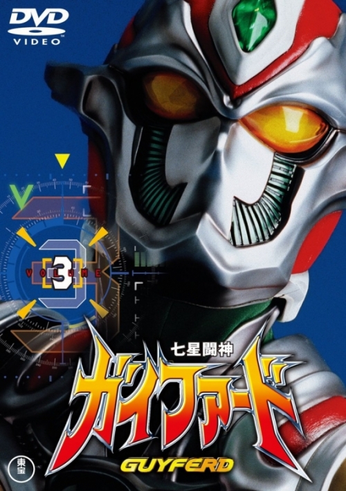 DVD】TV 七星闘神ガイファード Vol.3 | アニメイト 