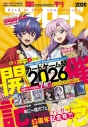 【その他(書籍)】年刊ブシロード2026の画像
