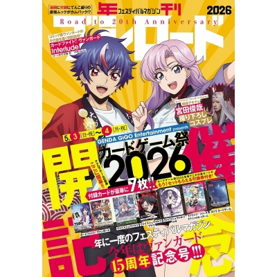【その他(書籍)】年刊ブシロード2026