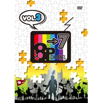 【DVD】Web 8P channel 7 Vol.3