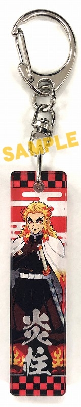 【グッズ-キーホルダー】鬼滅の刃 スティックキーホルダー 煉獄杏寿郎