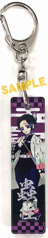 【グッズ-キーホルダー】鬼滅の刃 スティックキーホルダー 胡蝶しのぶ