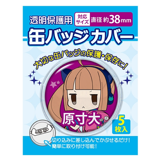 【グッズ-カバーホルダー】ノンキャラオリジナル 缶バッジカバー・38mm対応