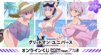 くじメイト】『グリッドマン ユニバース』オンラインくじ 2026 feat 