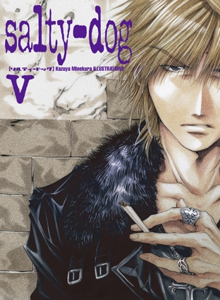 画集】峰倉かずや画集 salty-dog V | アニメイト