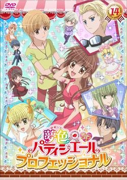 【DVD】TV 夢色パティシエール SPプロフェッショナル 14
