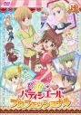 【DVD】TV 夢色パティシエール SPプロフェッショナル 14の画像