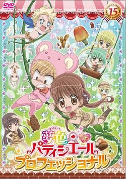 【DVD】TV 夢色パティシエール SPプロフェッショナル 15
