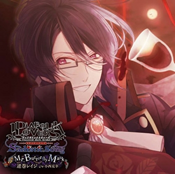 キャラクターソング】DIABOLIK LOVERS Sadistic Song Vol.5 逆巻レイジ 