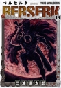 【コミック】ベルセルク(19)の画像