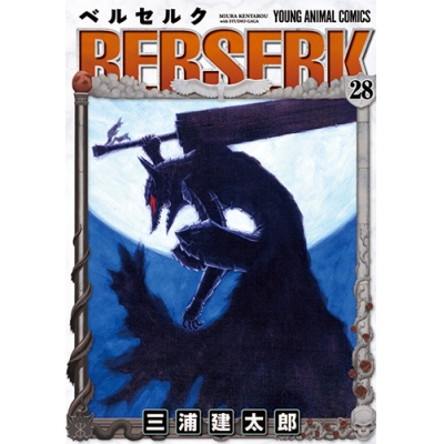 【コミック】ベルセルク(28)
