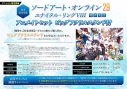 【完全受注生産】ソードアート・オンライン(29) ユナイタル・リングVIII 29巻発売記念 アニメイトセット【ビッグアクリルスタンド購入用シリアル付き】の画像