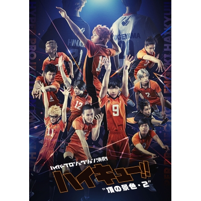 【Blu-ray】ハイパープロジェクション演劇 ハイキュー!! “頂の景色・2” スペシャルエディション