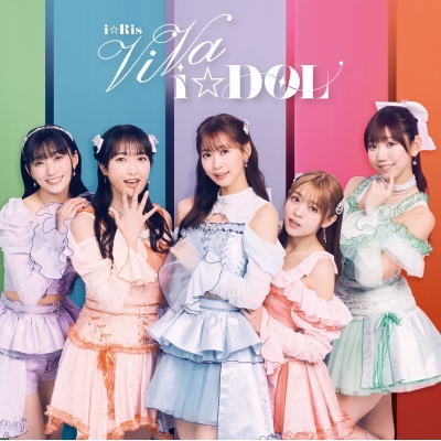 【音楽】i☆Ris/ViVa i☆DOL (+Blu-ray)