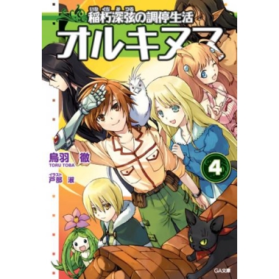 【小説】オルキヌス 稲朽深弦の調停生活(4)