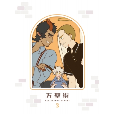 【Blu-ray】TV 万聖街 3 完全生産限定版
