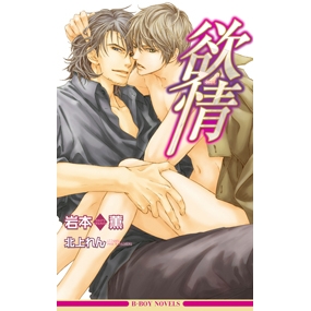 【小説】欲情
