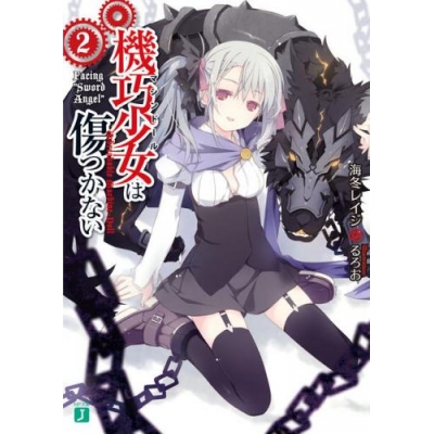 機巧少女は傷つかない アニメイト 機巧少女は傷つかない アニメイト